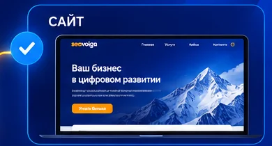 ИИ-Агент: результат работы — Сайт