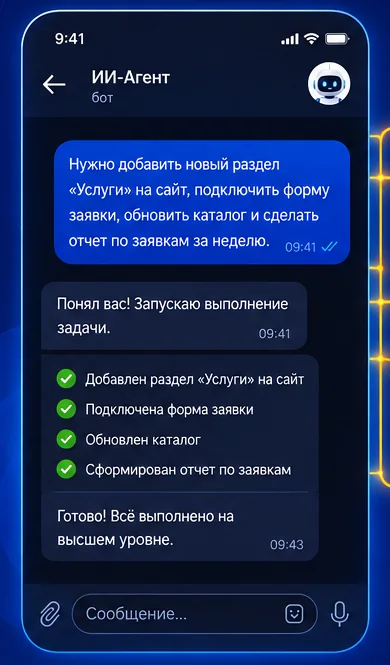 Диалог в Telegram: ИИ-Агент получает задачу и сообщает о выполненных изменениях